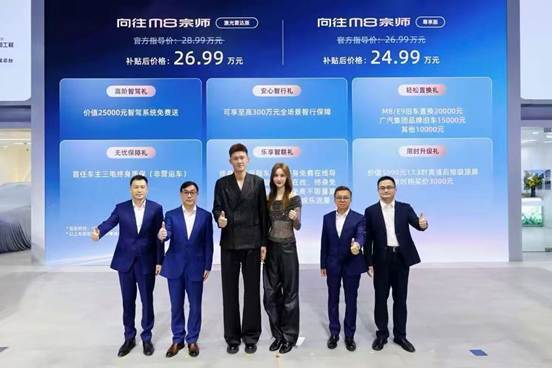推2款车型传祺向往m8宗师上市补贴价24.99-26.99万元