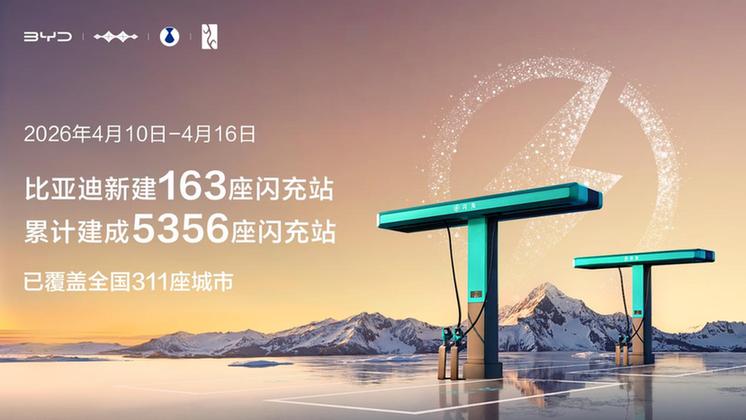 比亚迪闪充