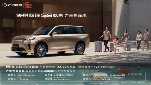从产品到生态,传祺向往画出一幅中国插混新能源出行“新图景”