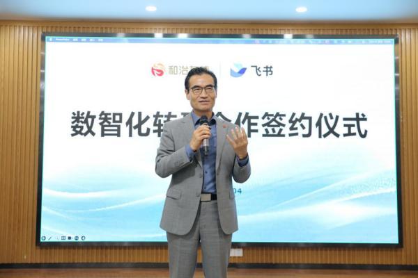 重磅合作落地!和治友德携手飞书打造ai驱动全球办公新生态
