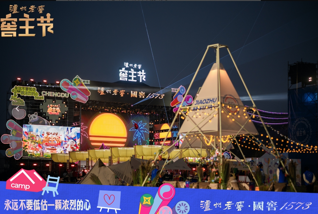 泸州老窖发力c端2025窖主节打造白酒消费全场景活动标杆