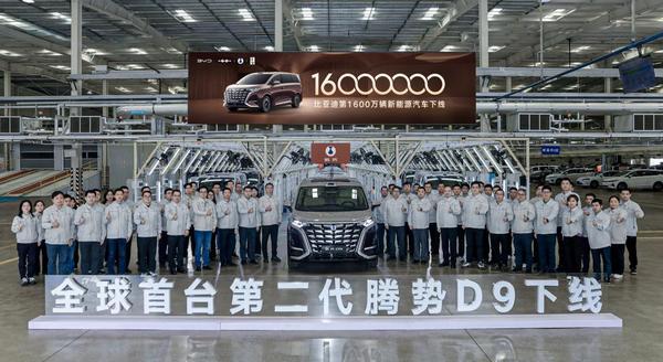比亚迪第1600万辆新能源汽车下线160;再铸就产业里程碑