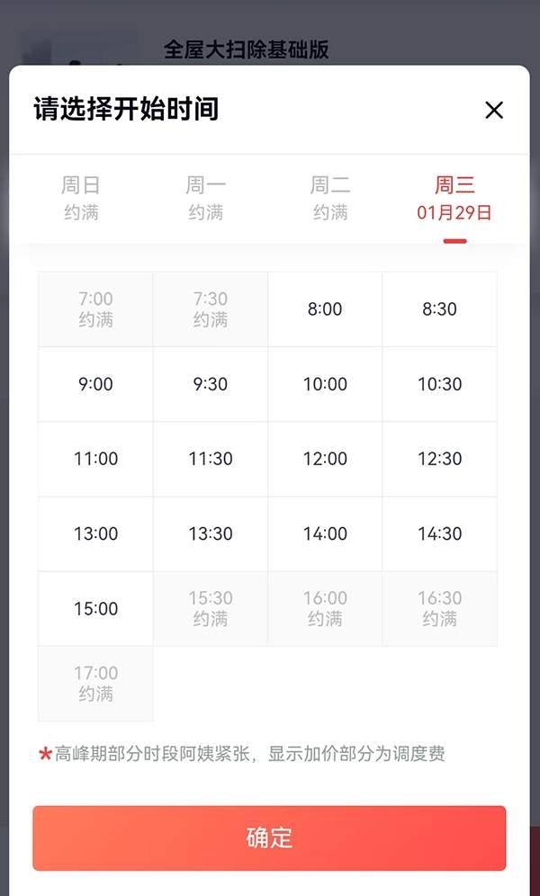 新春走基层节前家政服务需求“井喷”,保洁员人手紧缺