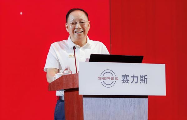 赛力斯举办40周年大会锚定新十年发展方向