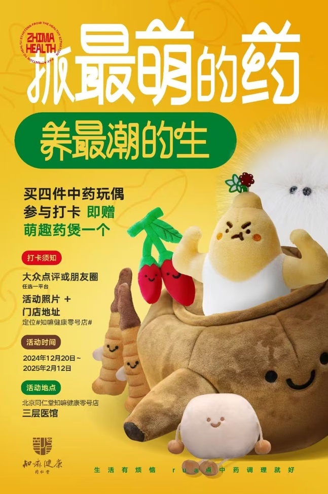 春节大兴怎么玩,同仁堂知嘛健康推出42个大健康场景