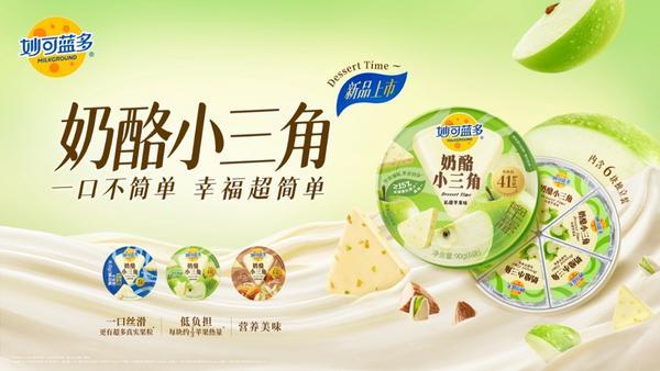 妙可蓝多重回“高增长”:前三季营收利润双增长,利润翻倍!