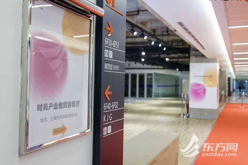 时尚产业世贸会客厅启用,赋能上海时尚产业链发展