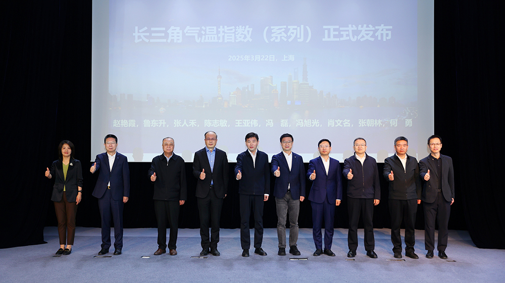 长三角气温指数系列正式发布,“气象×金融”协同助力气象风险管理