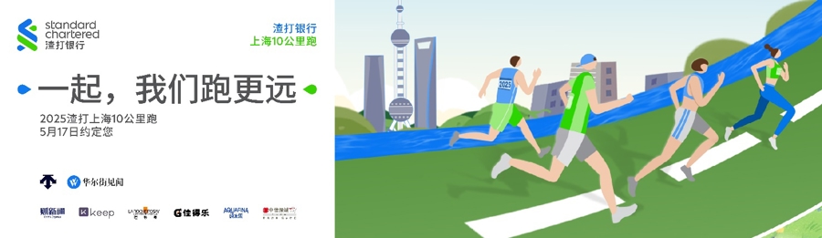 黄浦江畔开跑!“渣打跑”将于5月在沪举办