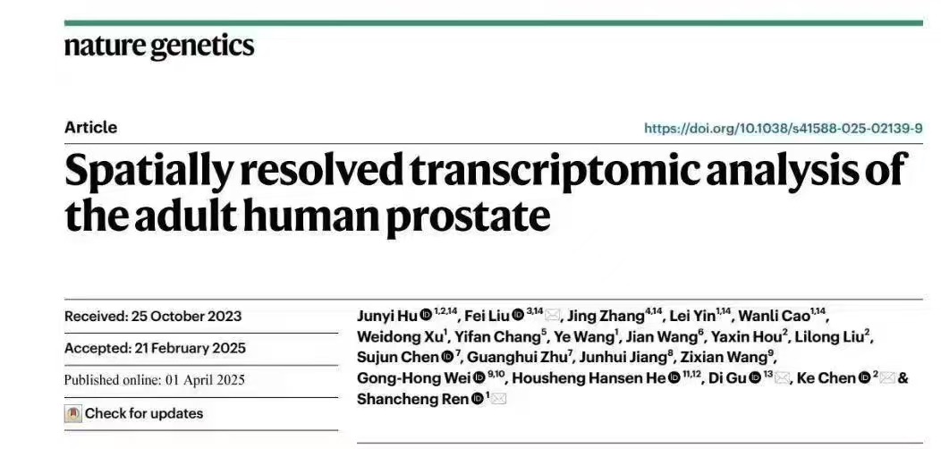 上海专家揭秘中国人群前列腺癌发病新机制成果登上国际顶刊