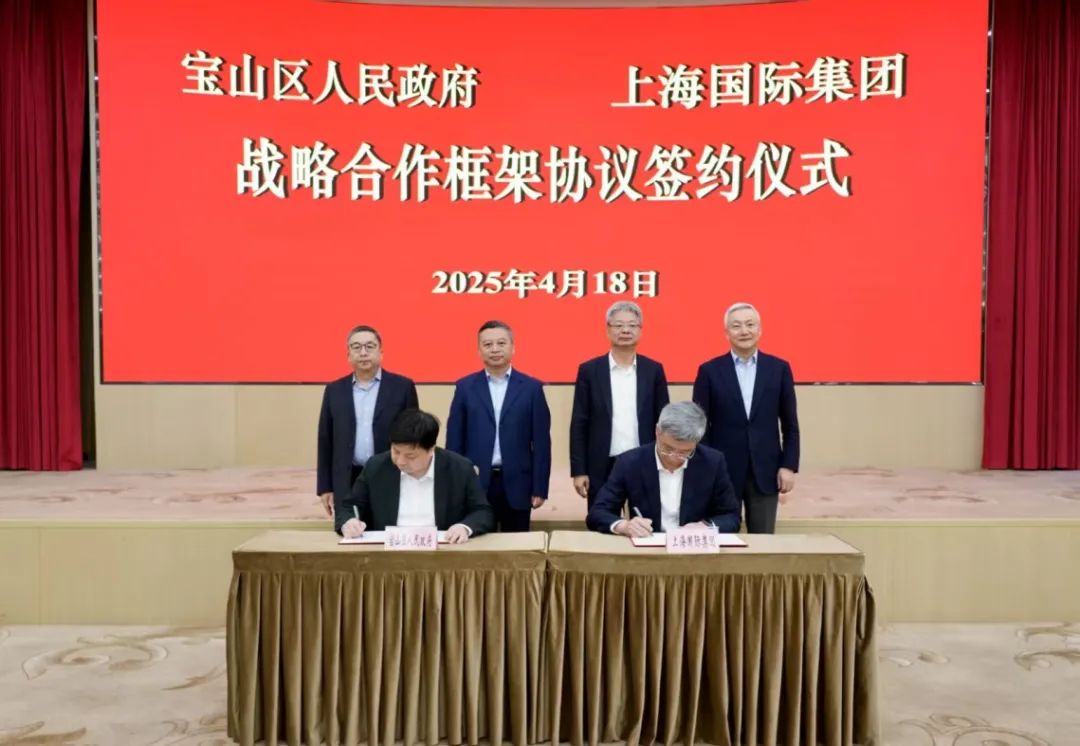 让“有为政府”与“有效市场”协同发力宝山区与上海国际集团签署战略合作框架