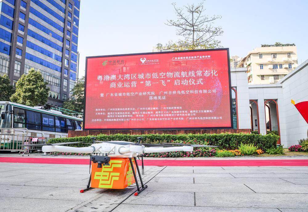 粤港澳大湾区低空物流航线常态化商业运营完成“第一飞”