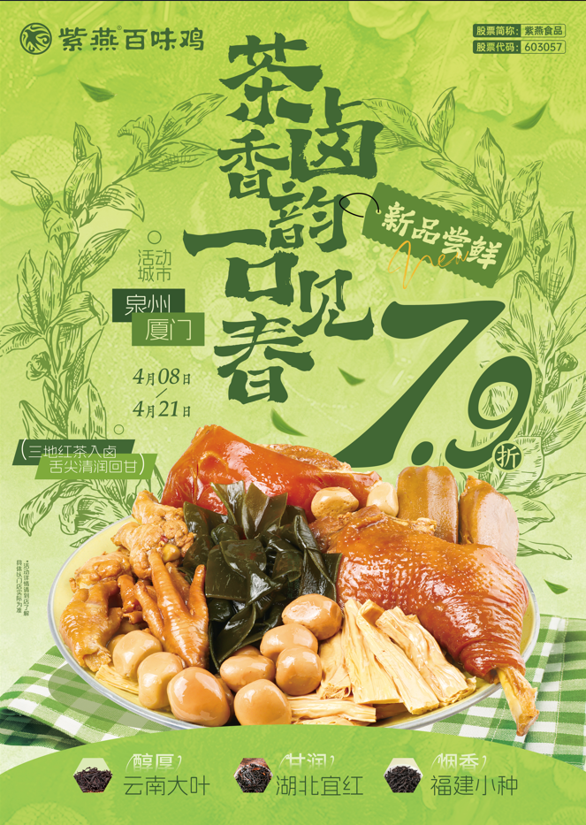 以设计焕新品牌势能，紫燕百味鸡多维升级赋能终端体验