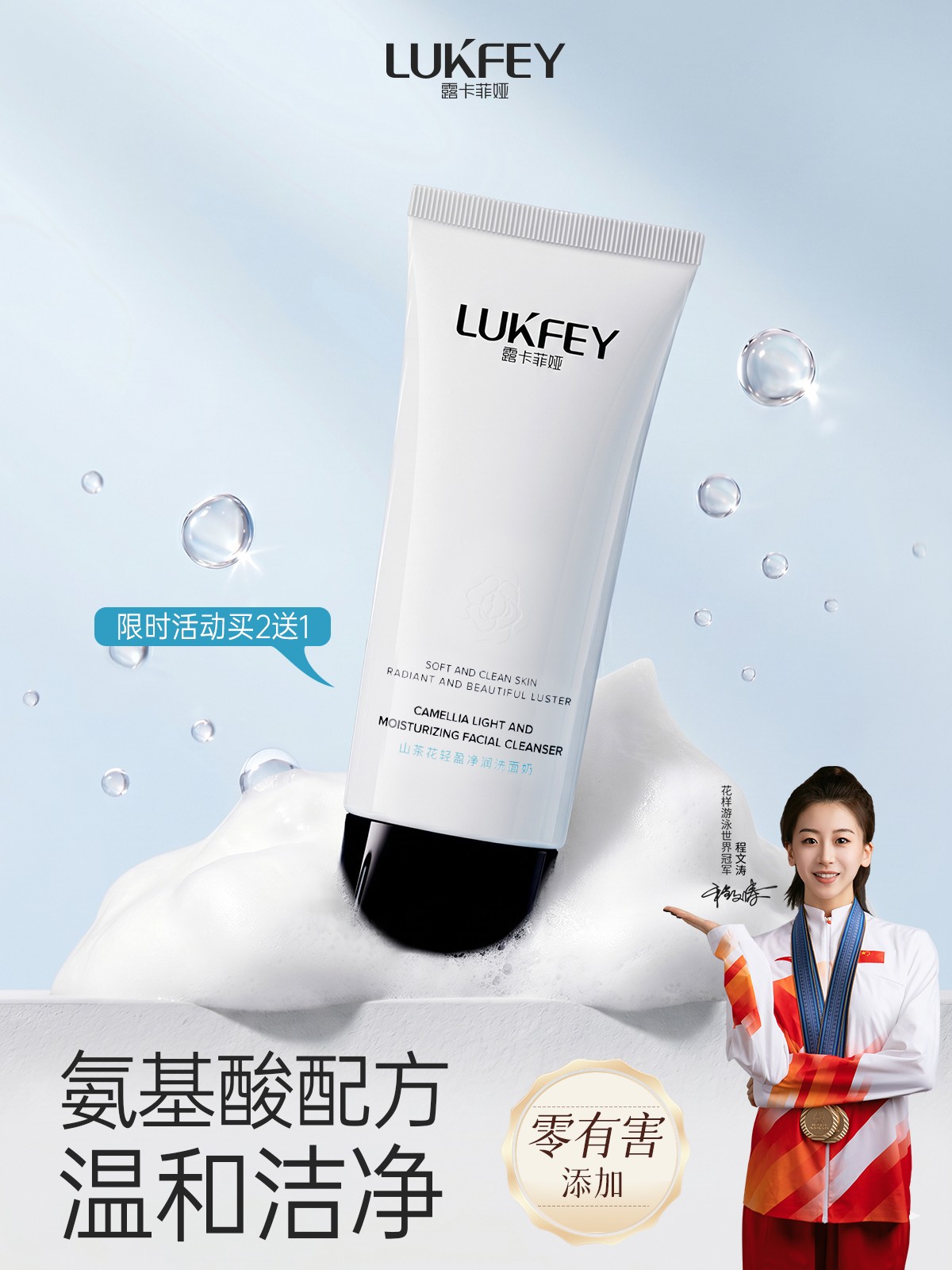 1783649110742497.jpg 洗面奶海报2(1).jpg