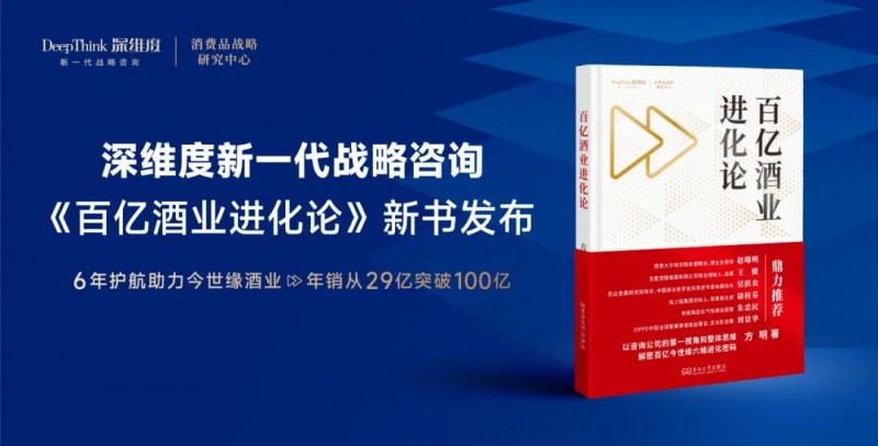 深维度战略咨询:解码百亿进化论,打赢战略整体战
