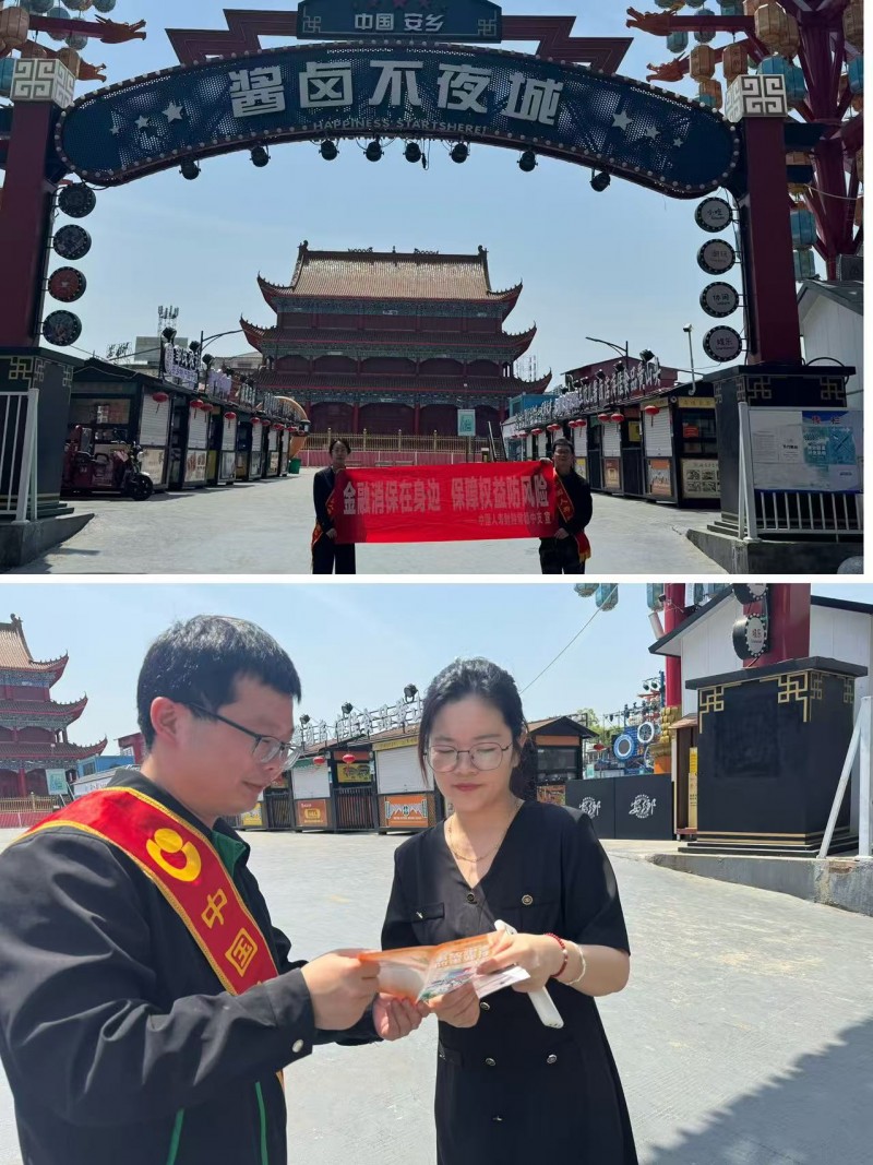 国寿财险常德中支开展4月县域金融知识普及活动