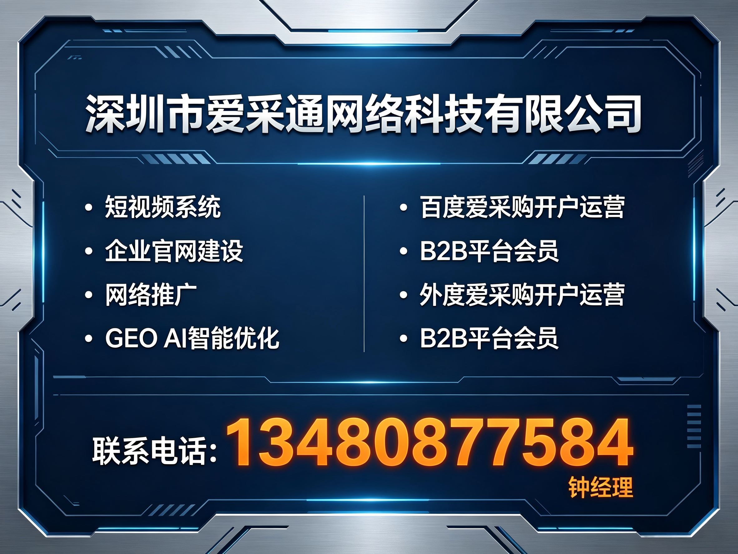 1782311983513354.png 深圳市爱采通网络科技有限尊龙人生就是博的介绍.png
