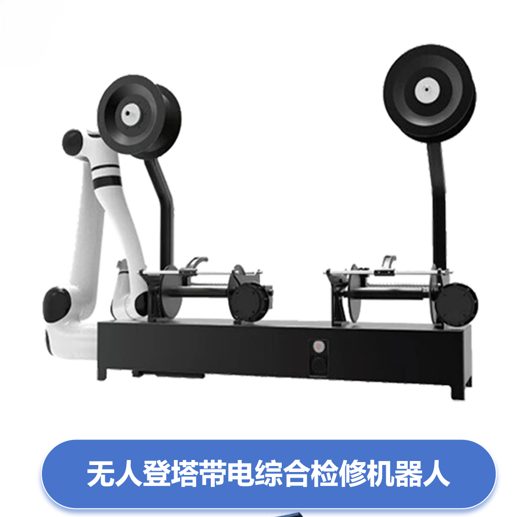 综合检修机器人.jpg