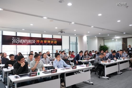 2025venture50投资价值企业分享日暨启动仪式圆满落幕